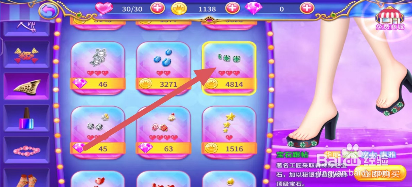 叶罗丽公主水晶鞋怎么立即购买【宝石跟帖】