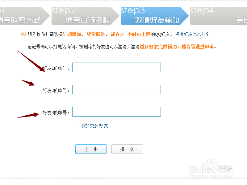 如何申诉QQ号