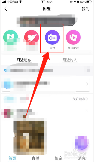 iPhone13如何收听QQ情感电台？