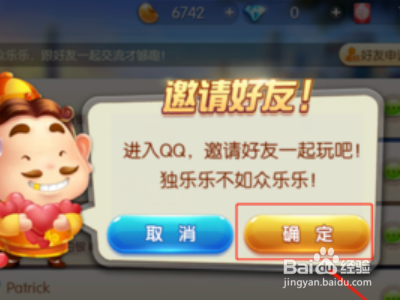 腾讯欢乐斗地主如何邀请好友创建房间？