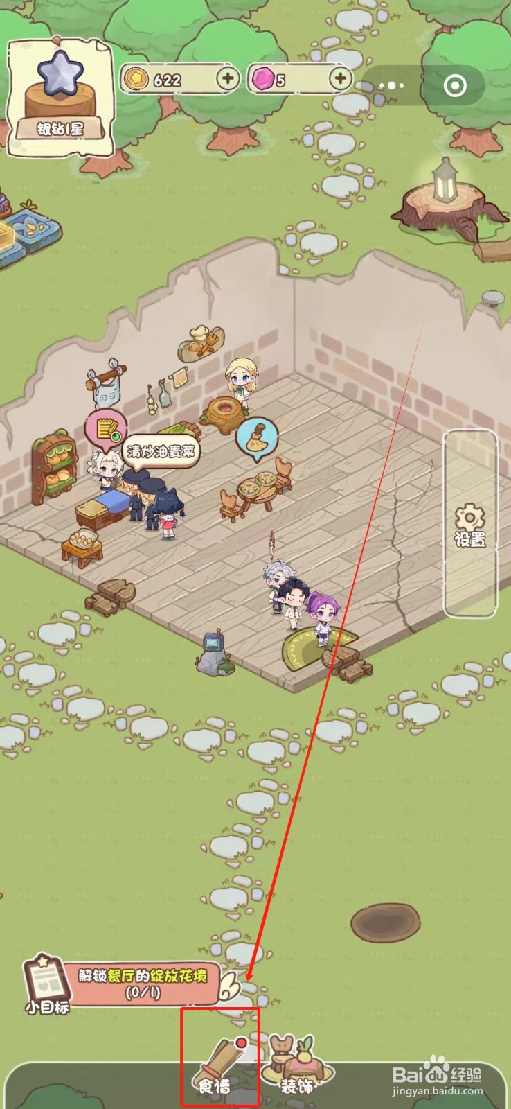 我家后院有座岛怎么升级清炒油麦菜