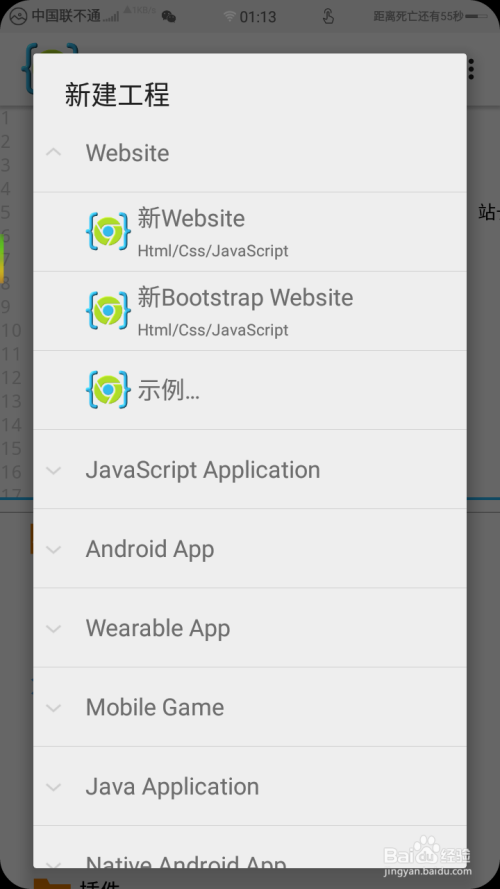 手机编辑html的方法 百度经验