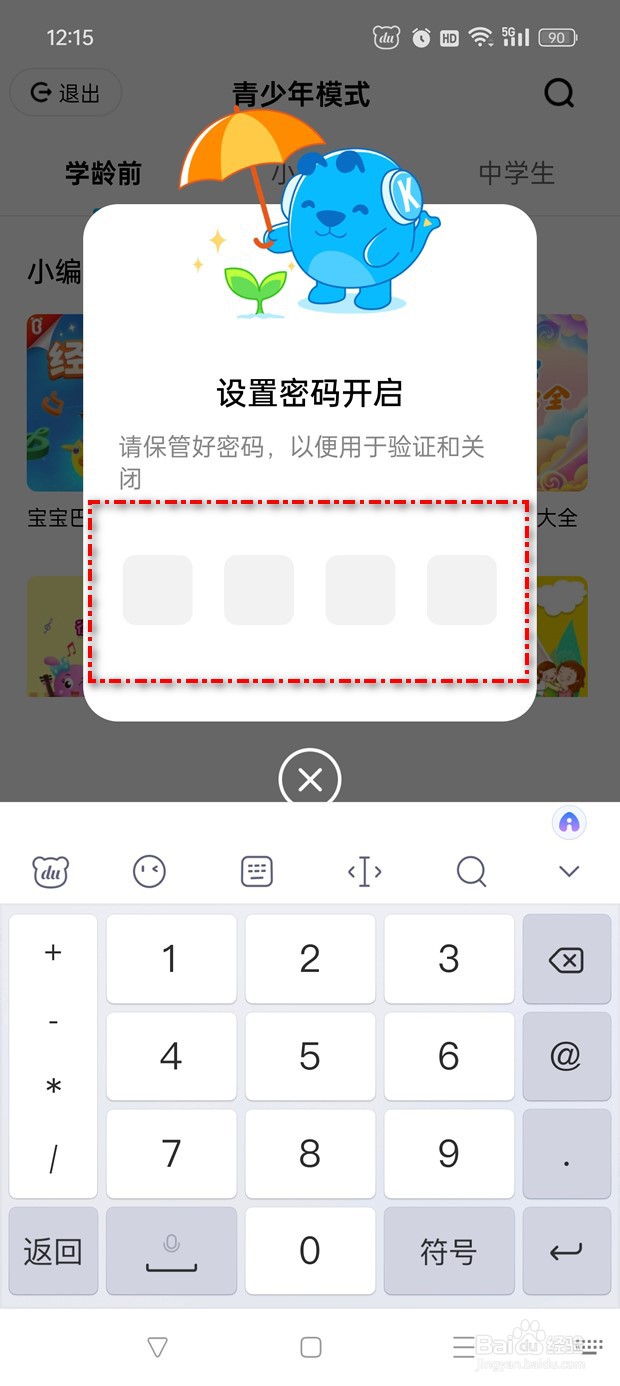 酷狗音乐青少年模式怎么开启与关闭