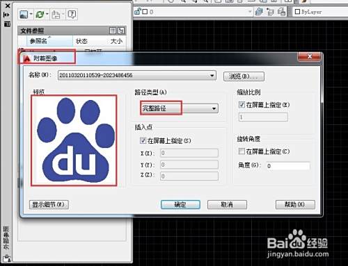 CAD2014如何插入外部图片
