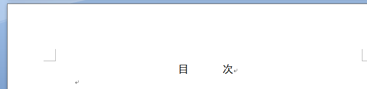 怎样删除/取消Word页眉上的横线（如图）？