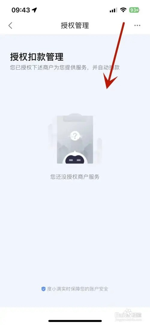 度小满金融授权自动扣款项目如何查看