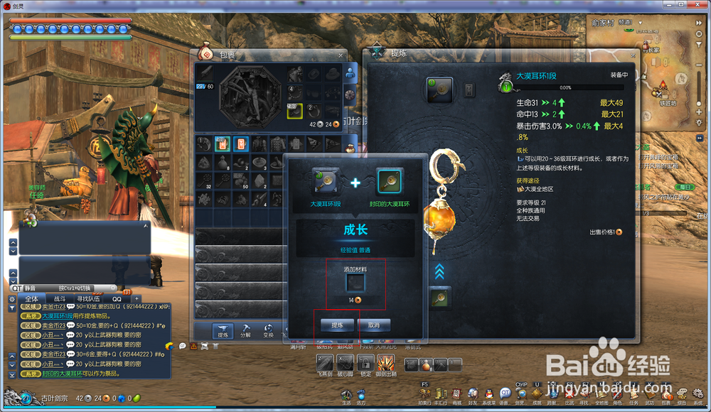 剑灵武器饰品如何进行升级提炼？