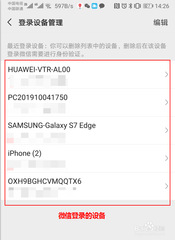 微信怎么查看其他收手机设备登录？