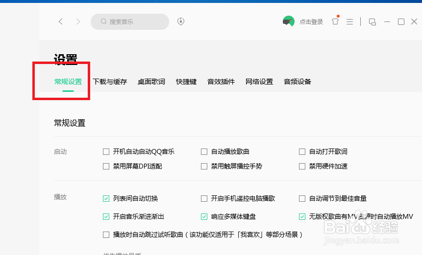 QQ音乐怎么设置才能禁用屏幕DPI适配