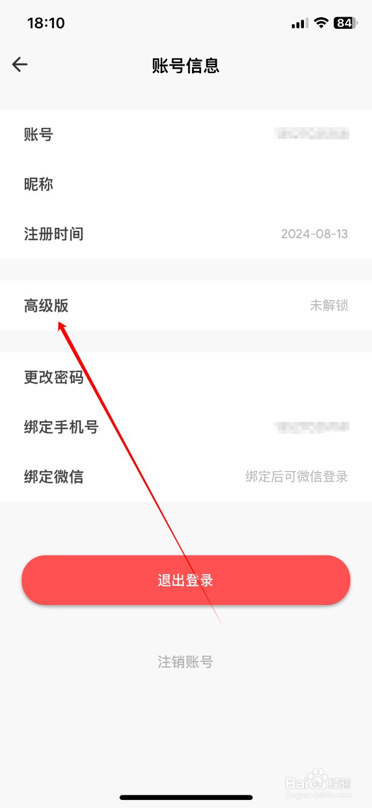 日子软件如何解锁高级版？