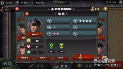 世界征服者3前期使用的将领 百度经验 世界征服者3前期使用的将领 百度经验