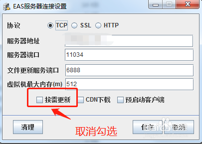 金蝶EAS客户端不能更新问题处理