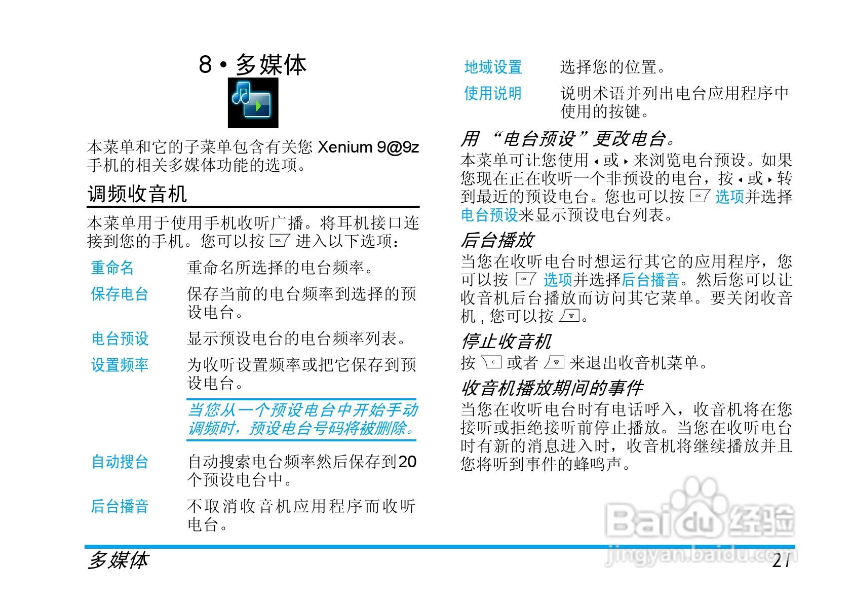 飞利浦 TS6610手机用户手册:[3]