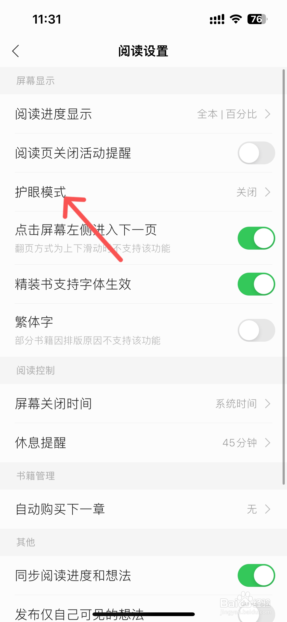 掌阅在哪打开护眼模式
