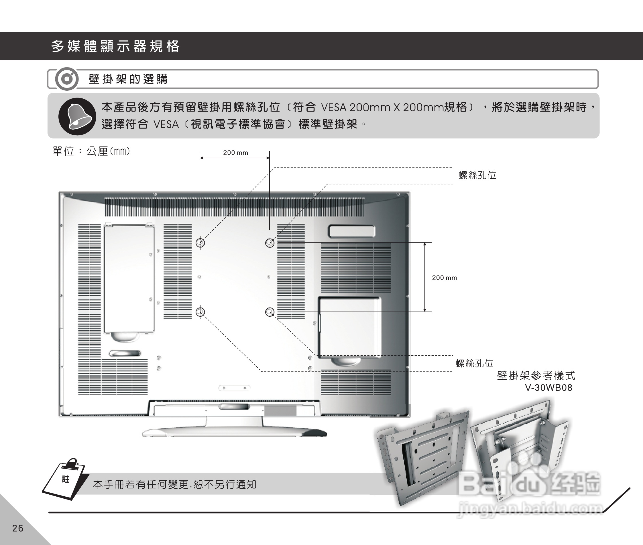 声宝LM-32V115型多媒体液晶显示器说明书:[3]