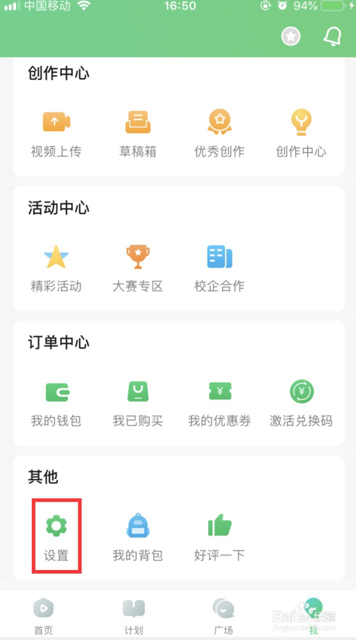 英语趣配音在哪里开启护眼模式