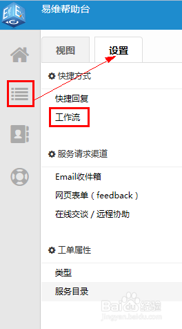客服系统中如何设置工作自动流转?