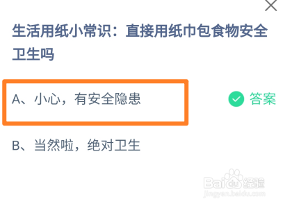 蚂蚁庄园8月15日今日正确答案是什么