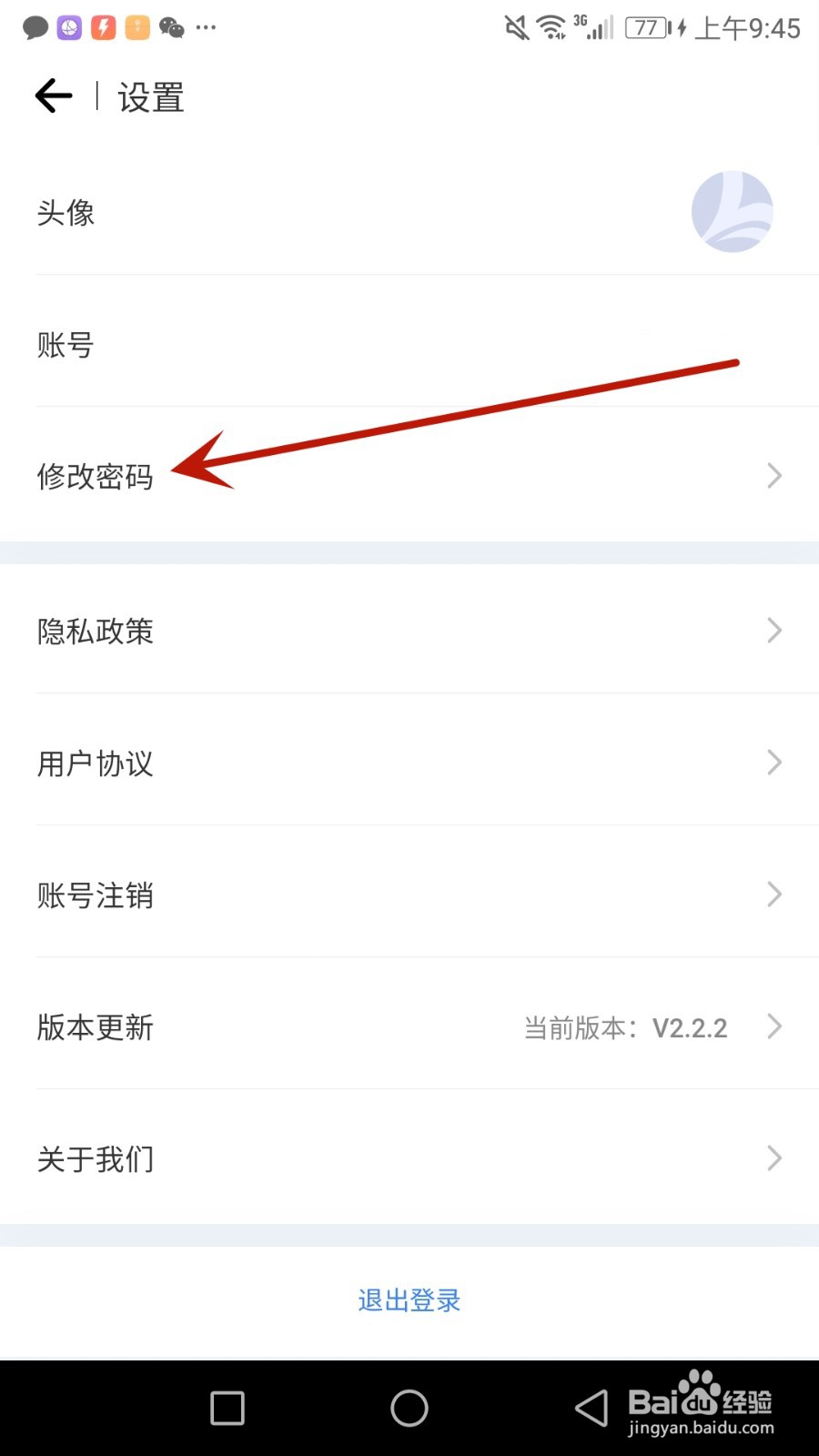 怎么修改七天学伴密码