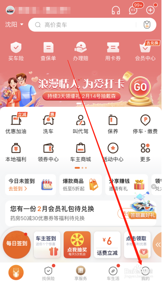 平安好车主怎么设置为关怀模式
