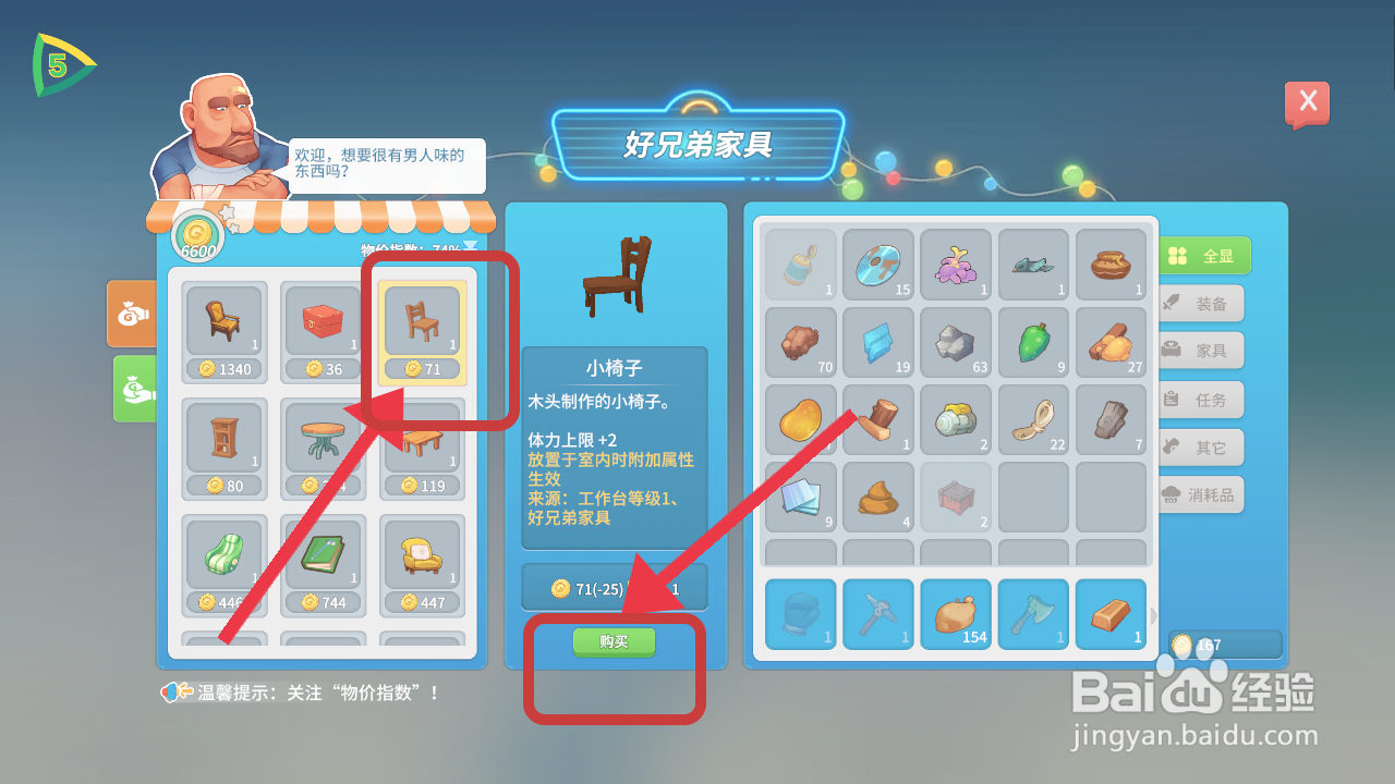 波西亚时光获得小椅子的攻略