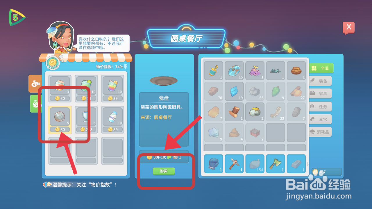 波西亚时光获得瓷盘的攻略