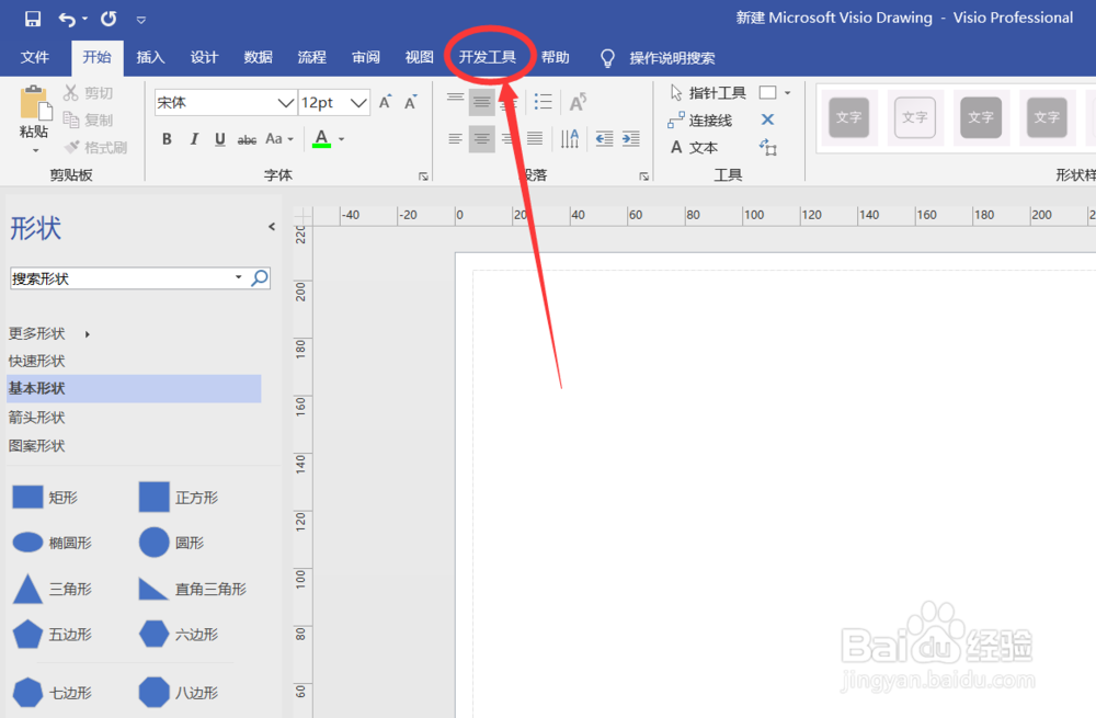 Visio中怎样对图形进行拆分、组合操作