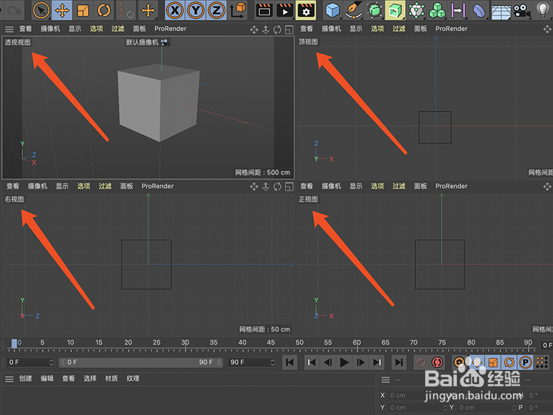 C4D中怎么打开四视图呢