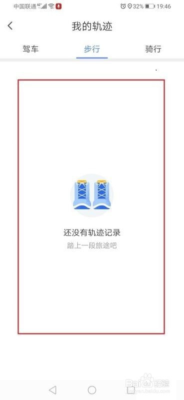 腾讯地图轨迹查看的操作
