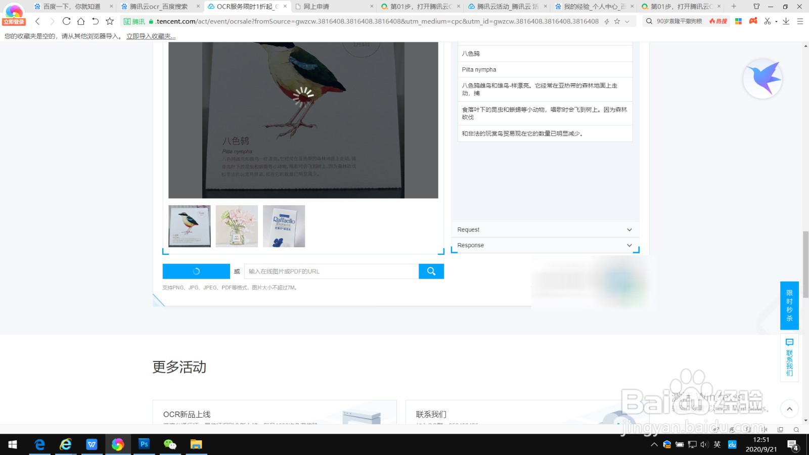 腾讯云OCR体验版如何识别手写文字