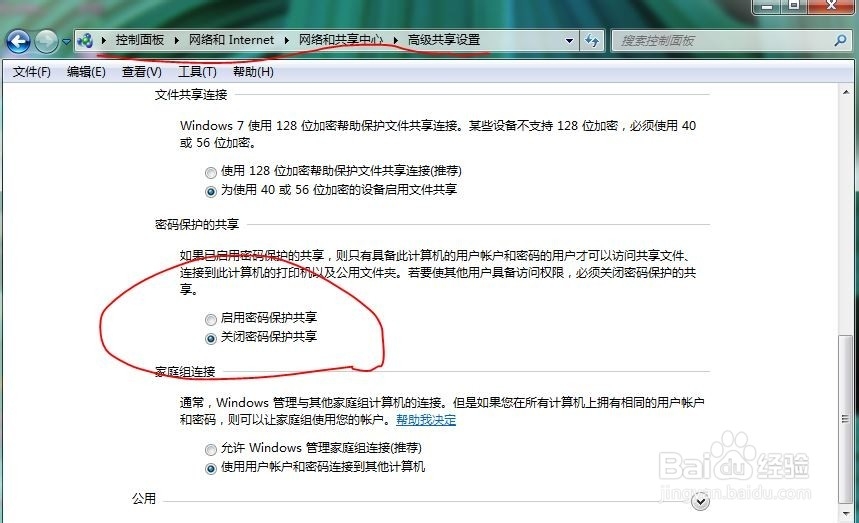 <b>如何解决win7开启共享网络密码关闭不了</b>