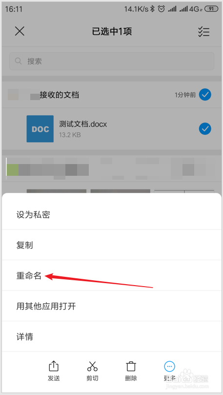 怎样使用手机把Word文档转变成txt格式文件?