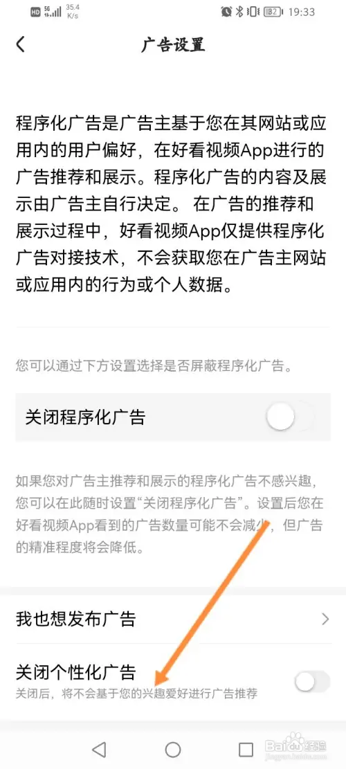 好看视频怎样关闭个性化广告