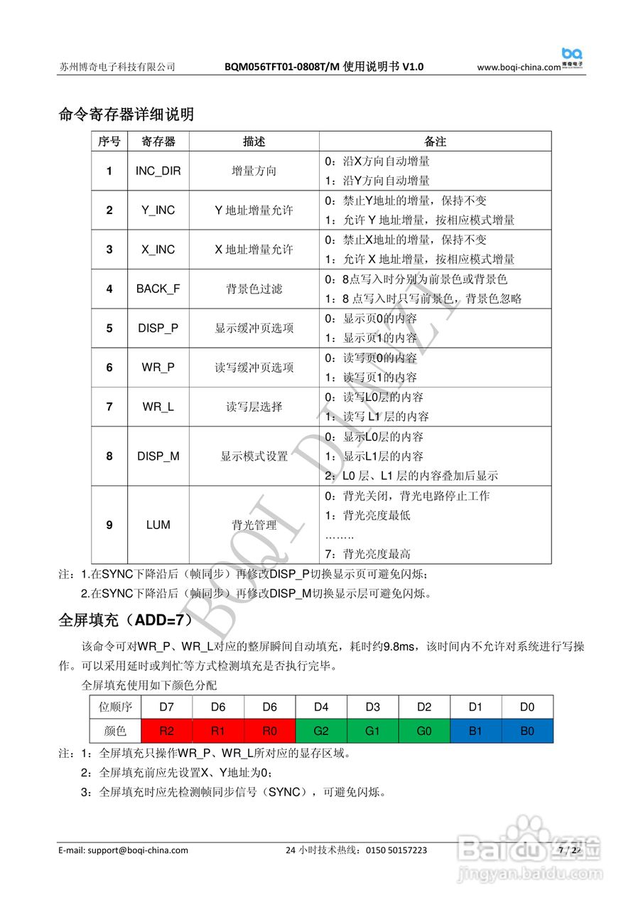 博奇单片机驱动BQM056TFT01-0808T液晶屏使用说明书:[1]