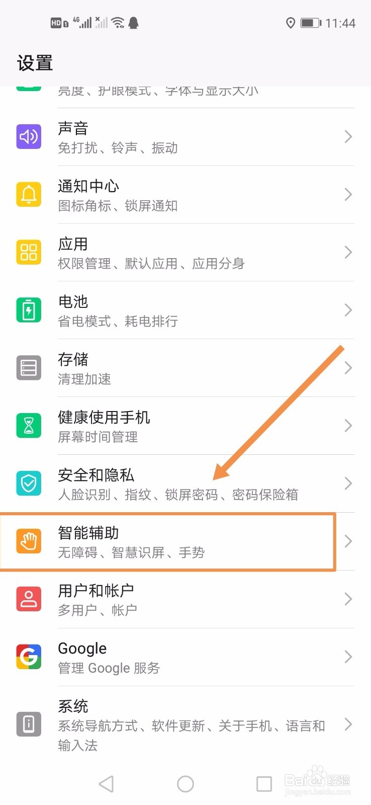 华为手机怎样快速截屏