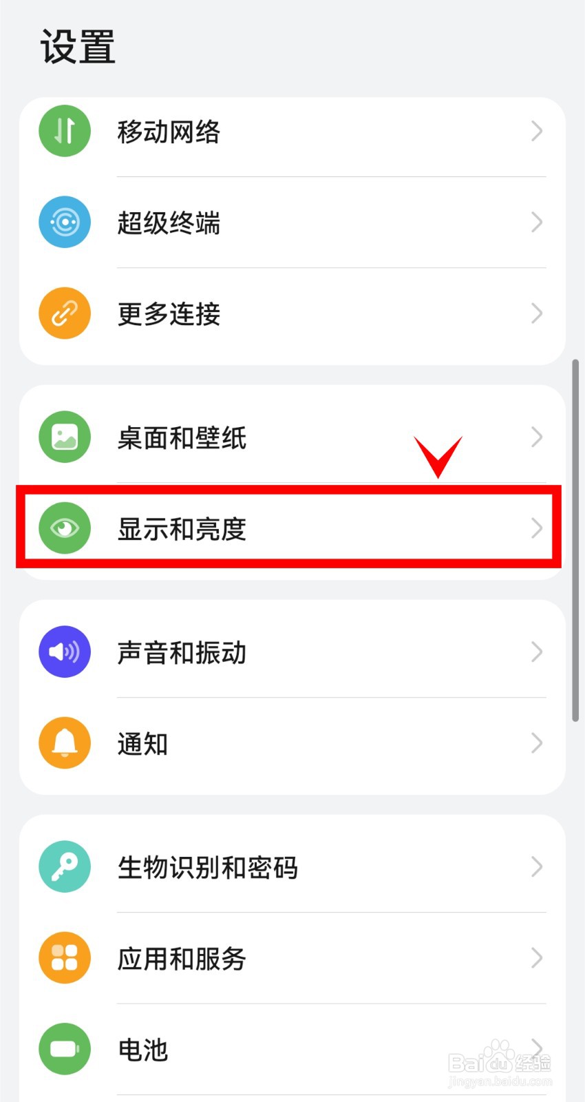 华为mate40pro怎样开启简易模式