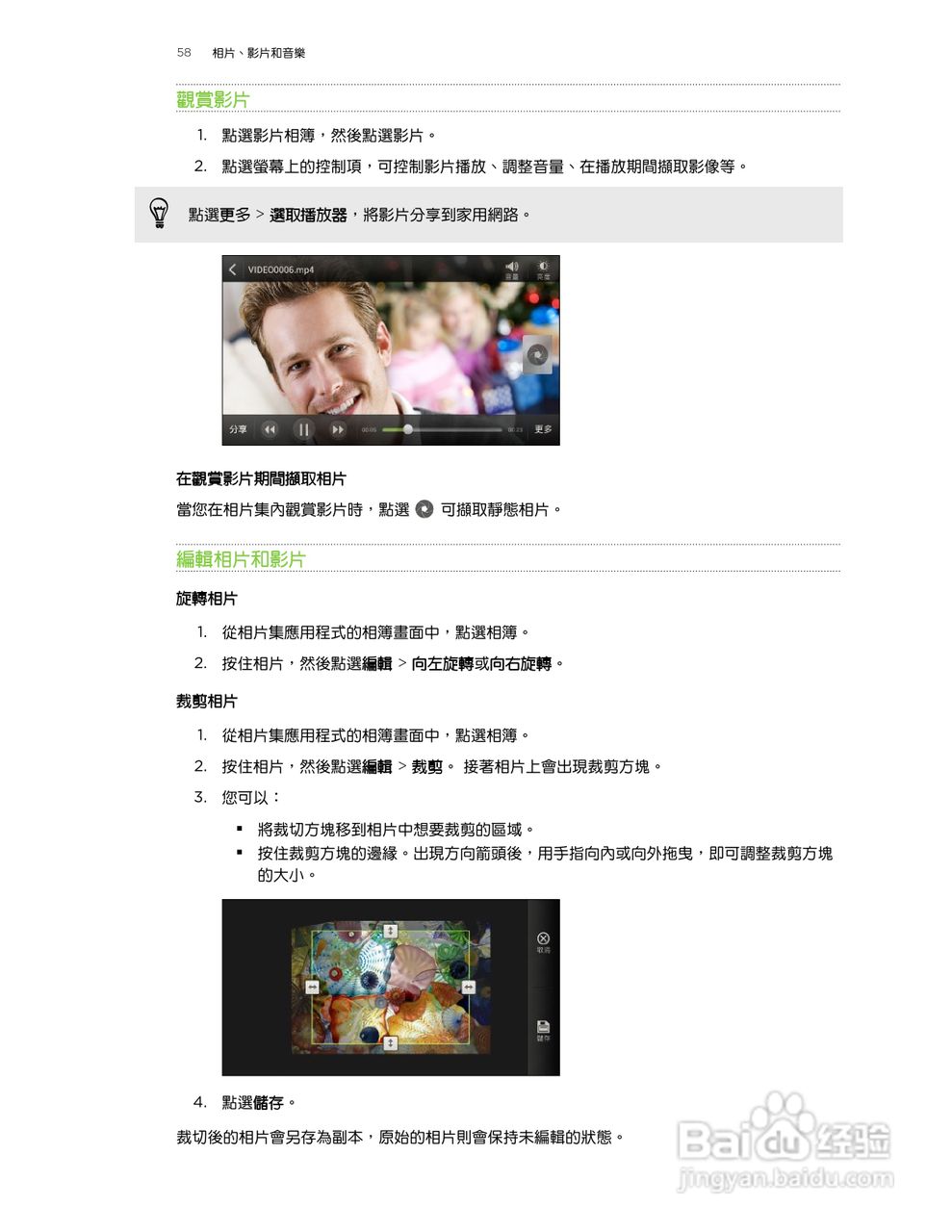 多普达HTC One X手机使用说明书:[6]