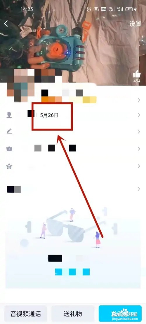 qq怎么看好友生日?