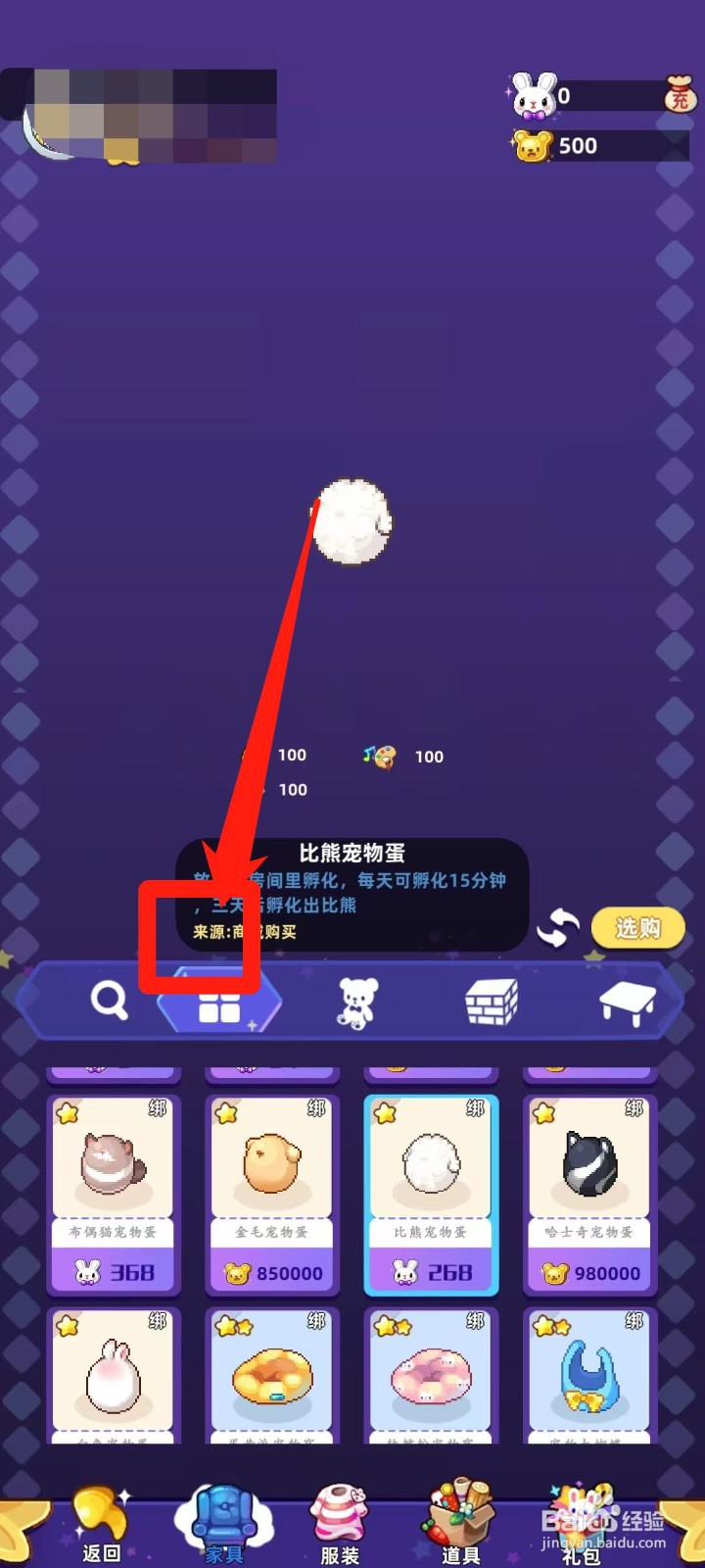 时光镇app怎样查看比熊宠物蛋来源