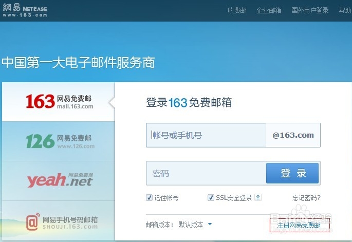 电子邮箱怎么免费申请注册