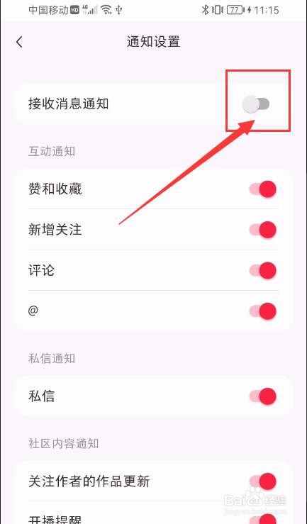 小红书App如何开启接收消息通知？