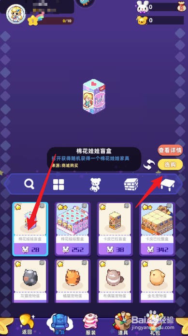 时光镇APP如何购买获得棉花娃娃盲盒