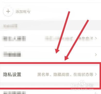 王者营地如何关闭上线提醒