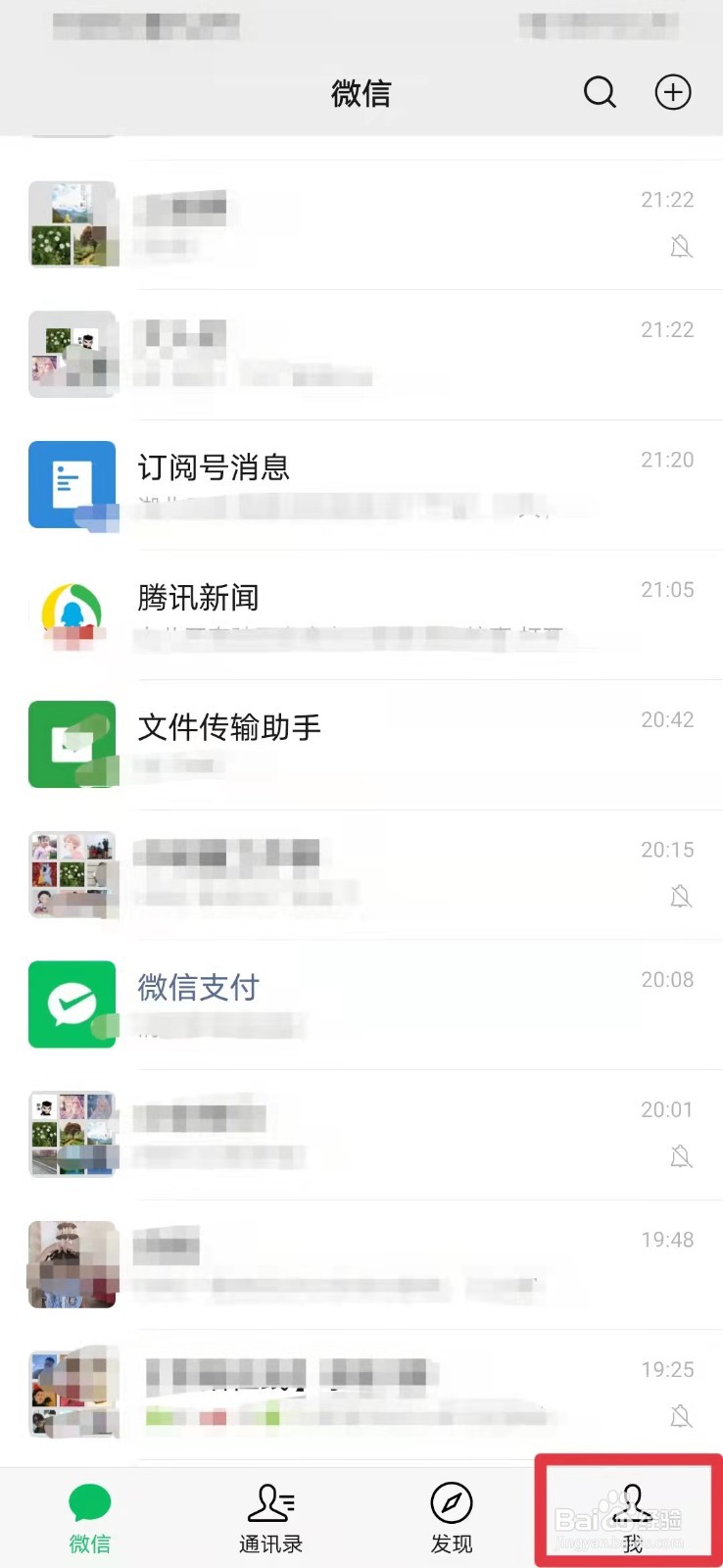 微信如何关闭手机号添加好友功能
