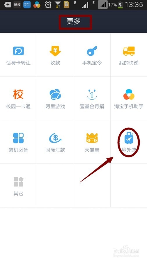 支付宝钱包怎样购买海外公交卡