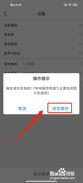 智慧彭泽app怎样清空缓存
