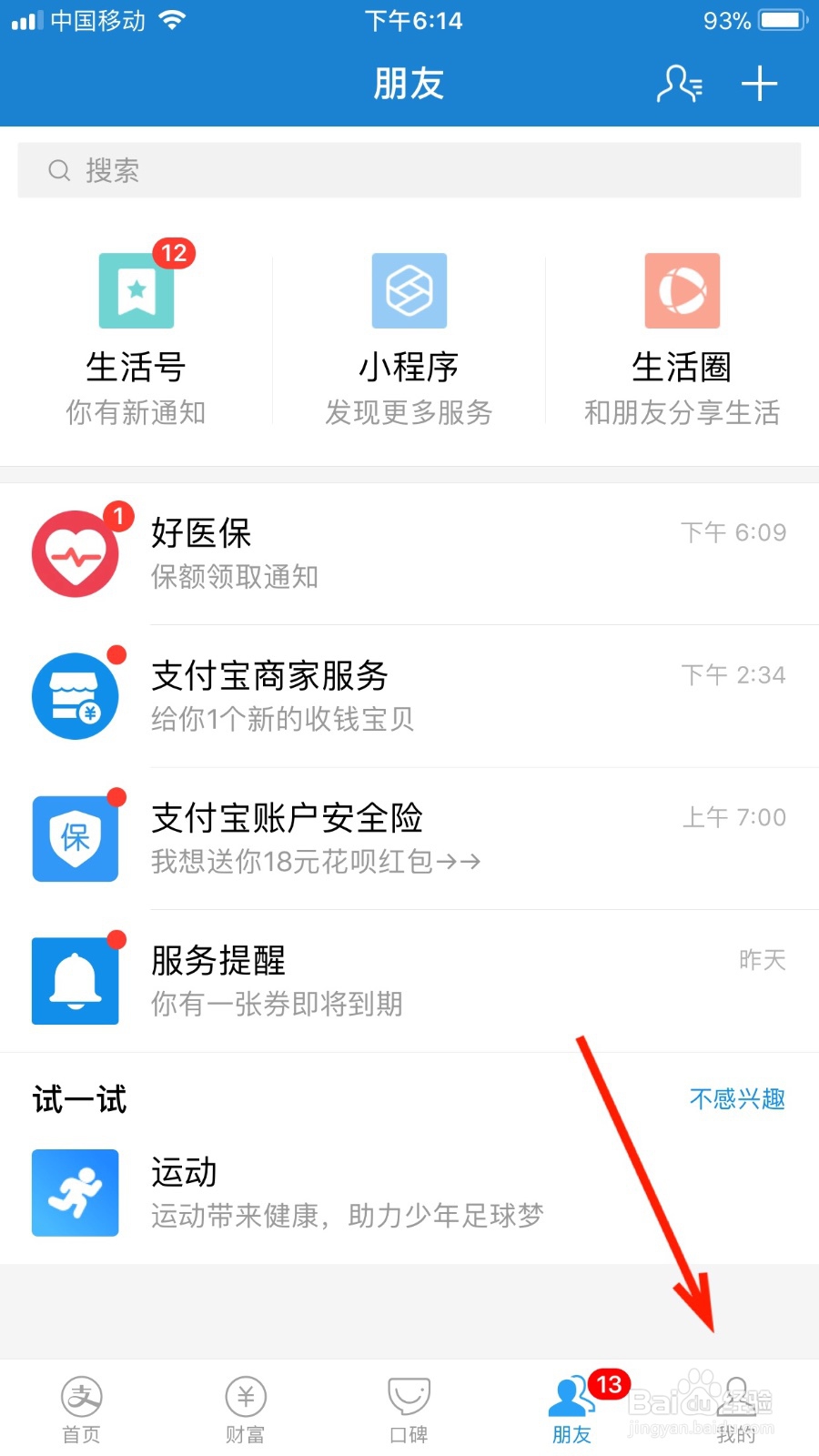 支付宝如何查看已授权的产品和设备