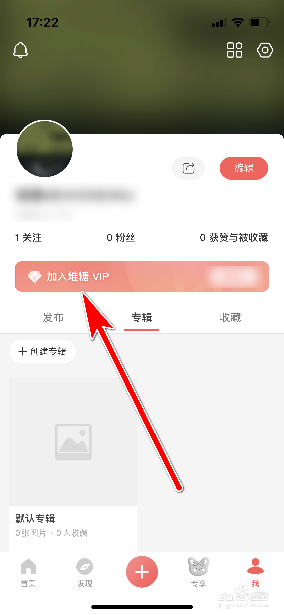 堆糖如何开通会员