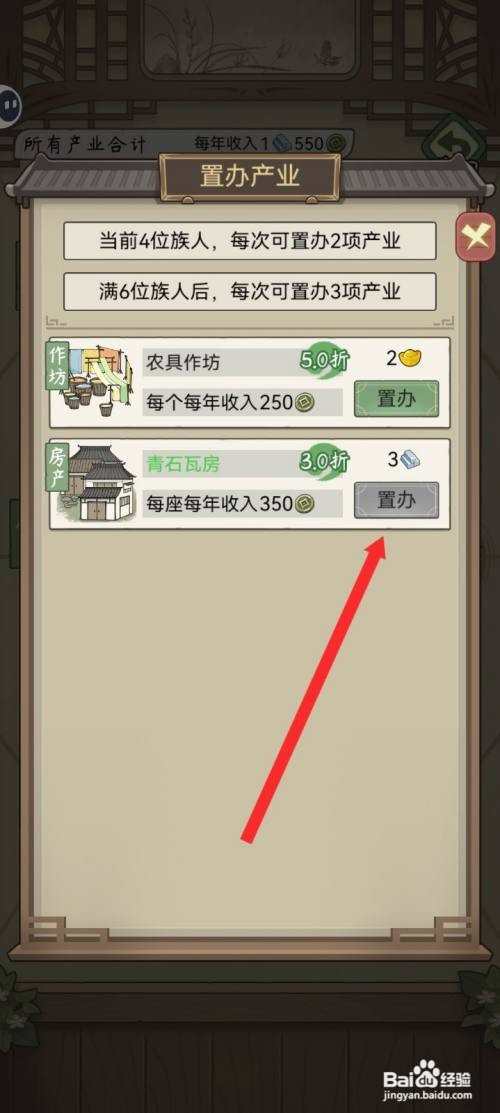 祖宗模拟器传承如何才能置办青石瓦房