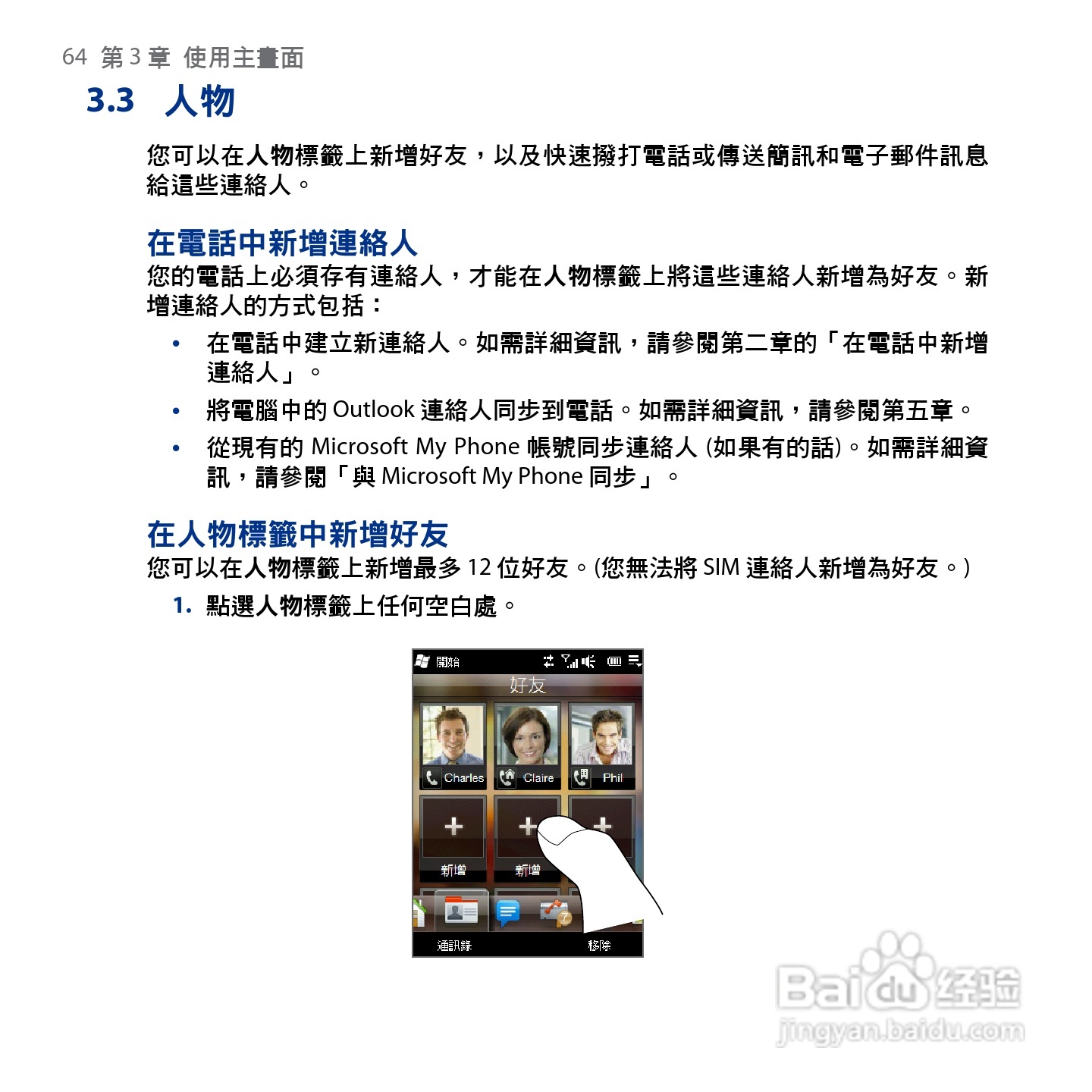 HTC Touch2手机使用手册:[7]